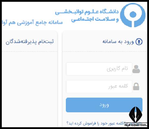 سامانه سما دانشگاه علوم بهزیستی و توانبخشی student.uswr.ac.ir